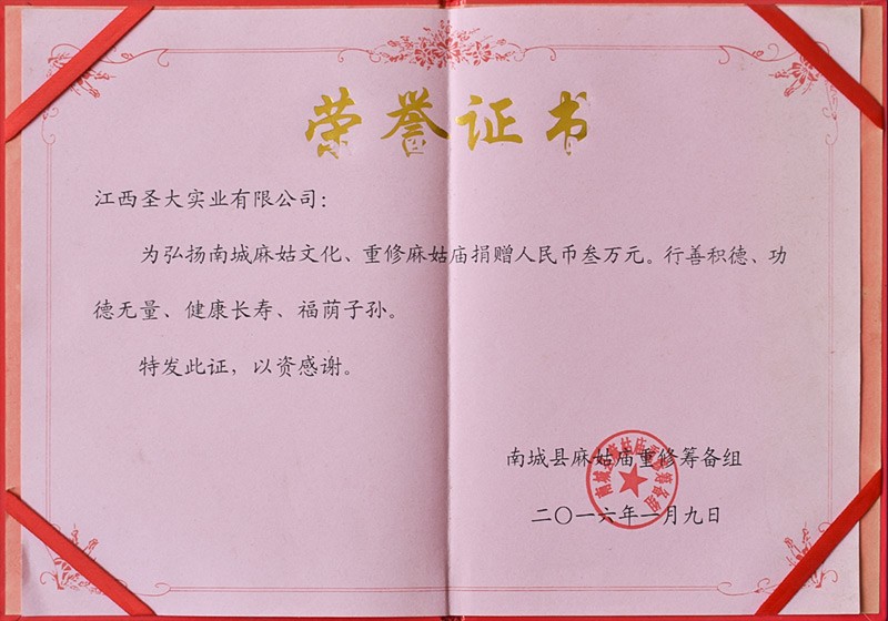 捐贈榮譽證書